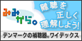 難聴については、「みみから。」