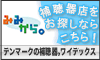 補聴器店を探すなら「みみから。」