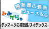 補聴器の最新ニュースは「みみから。」