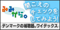 聞こえのチェックは「みみから。」で